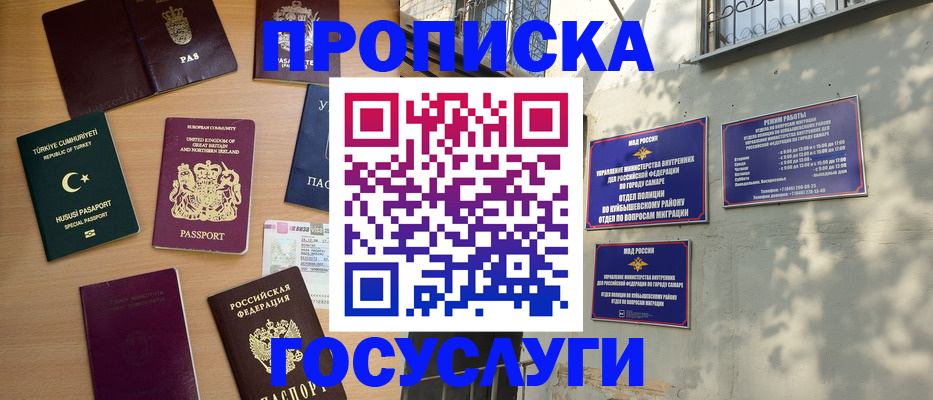 временная регистрация для школы в Курчатове