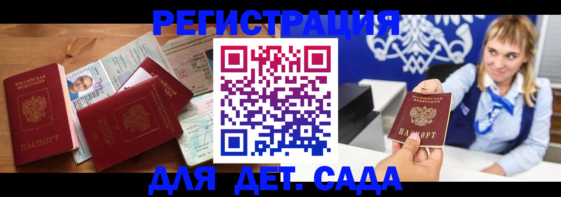 временная регистрация купить в Курчатове
