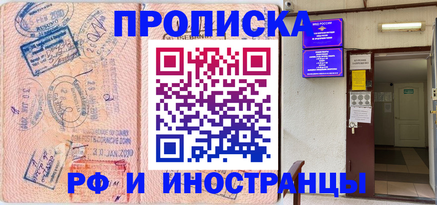 прописка для кредита в Курчатове